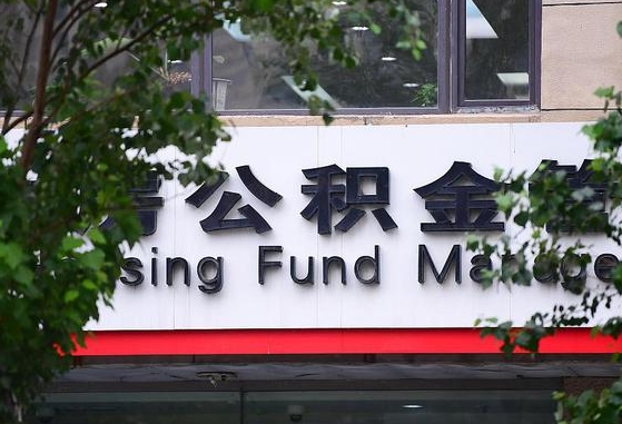 乳山随申办提取住房公积金（随申办 提取公积金）